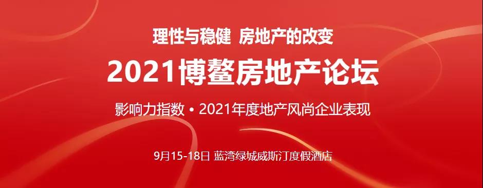 恒哲投資集團斬獲2021年度影響力不動產投資機構！